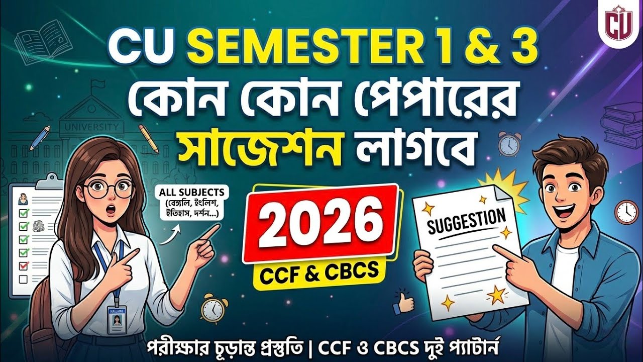 CU 1st semester exam date change notice | CU 1st semester exam date change | CU exam update 2026