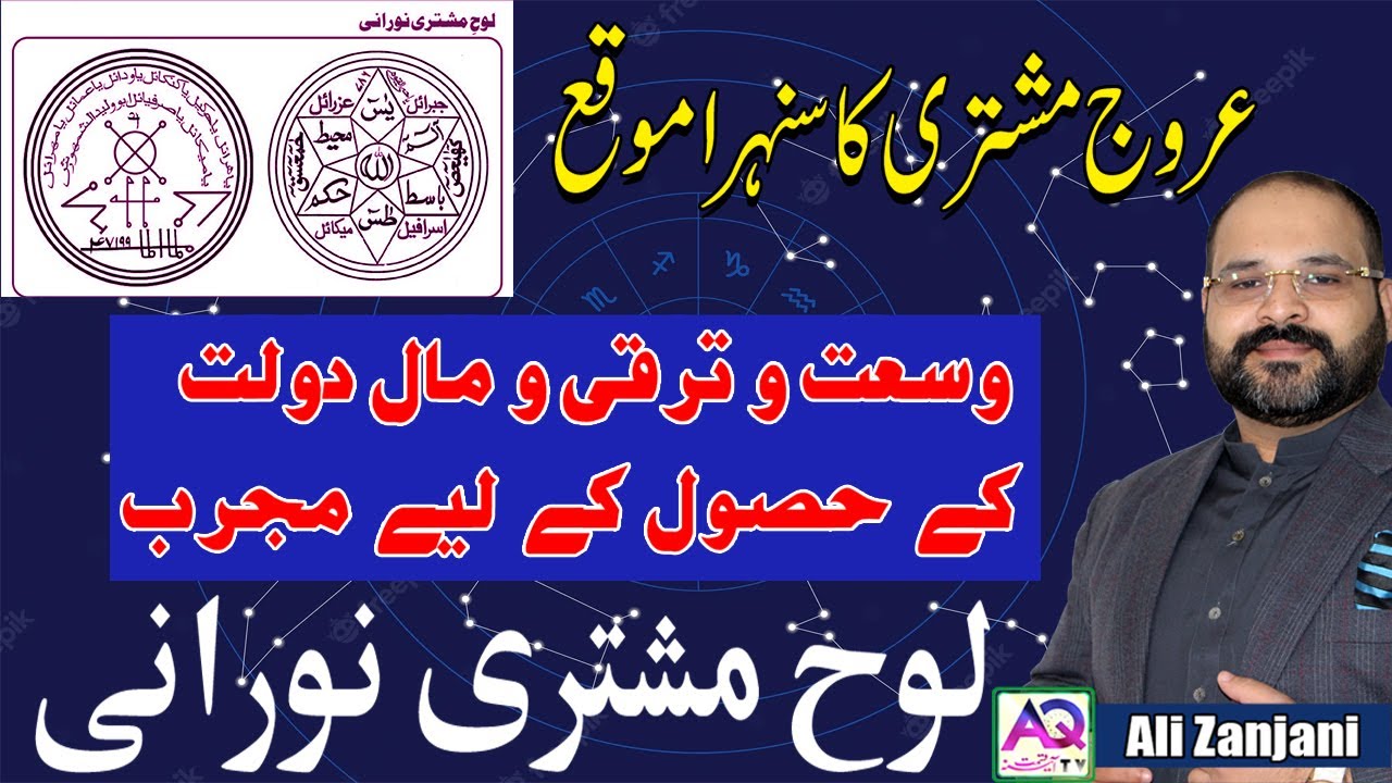 Arooj Mushtari | Kamyabi Muhabbat Baypanah Dolat Ka Hasol | Loh E Mushtari Norani Abi Hasil Krain |