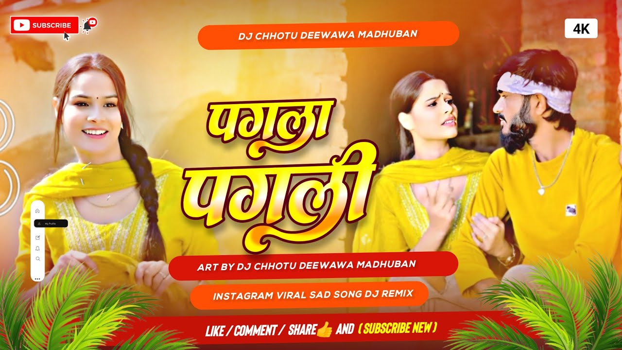 Mati Ghare Raho Pagli Tor Pagla Ge Dj Remix Instagram Trending Dj Song | Pagla Pagli | Dj Song
