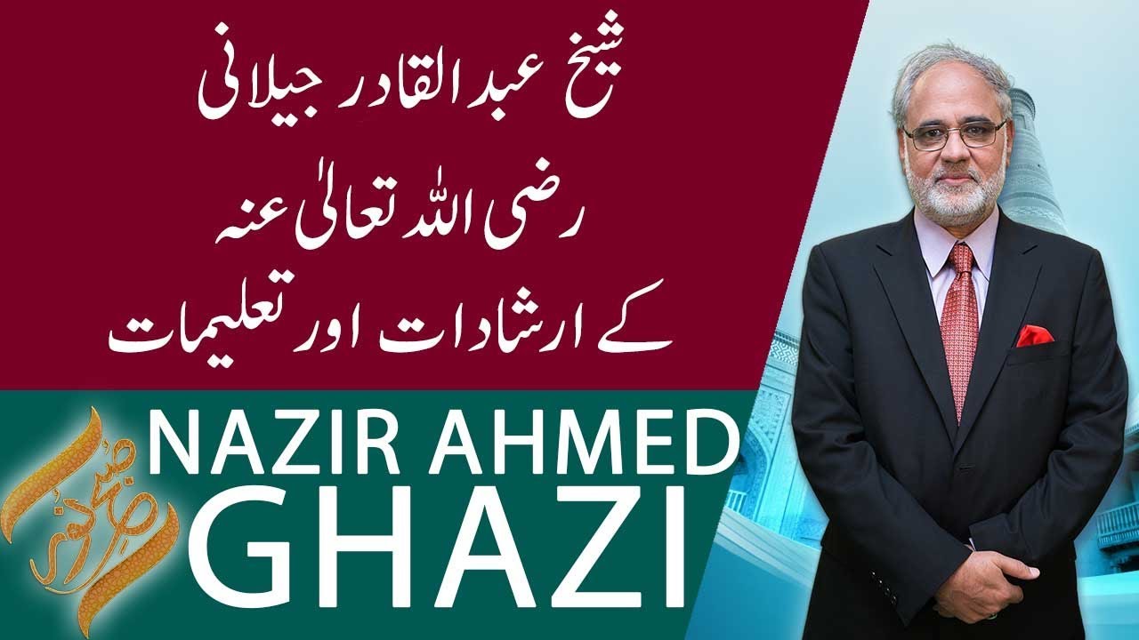 SUBH-E-NOOR | Sheikh Abdul Qadir Gilani (RA) Kay Irshadaat o Talimaat | 7 December 2019 | 92NewsHD