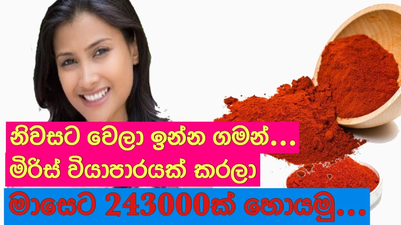 මිරිස් කුඩු - Chili powder
