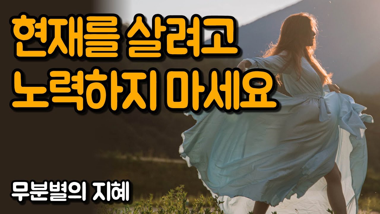 현존은 도달하거나 이루어내야 하는 목표가 아닙니다 | 무분별의 지혜, 김기태