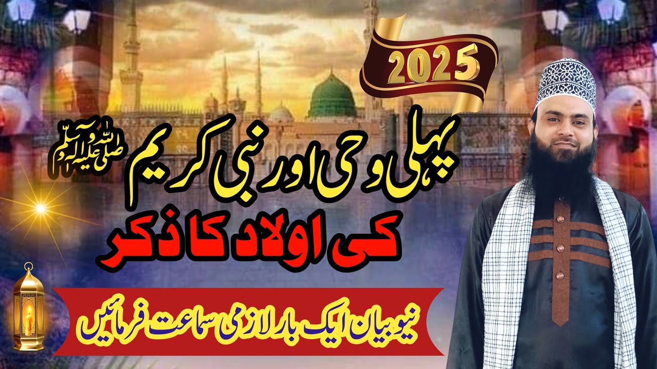 Pahli vahi aur Nabi Karim ki aulad ka jikr❤️&zwj;🩹||पहली वही और नबी ए करीम की औलाद का जिक्र