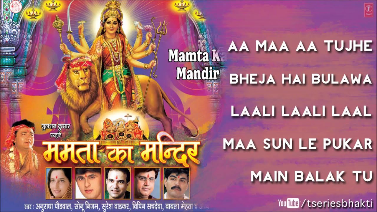 Mamta Ka  Mandir [Full Audio Songs Jukebox] I Mamta Ka Mandir Vol. 1