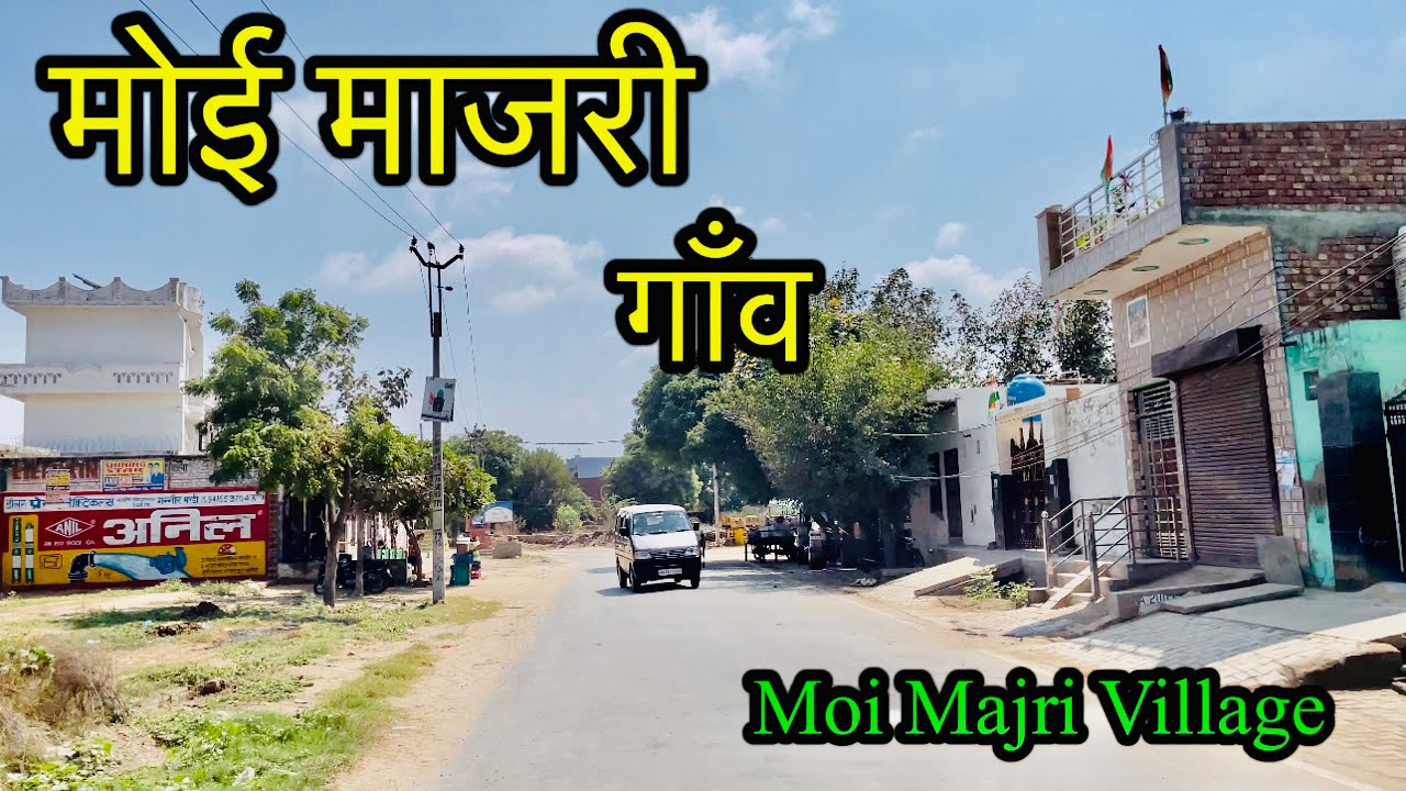 MOI MAJRI VILLAGE मोई माजरी गाँव । Moi Majri ￼Ganaur Sonipat । Moi Majri Village Ki Video #moimajri