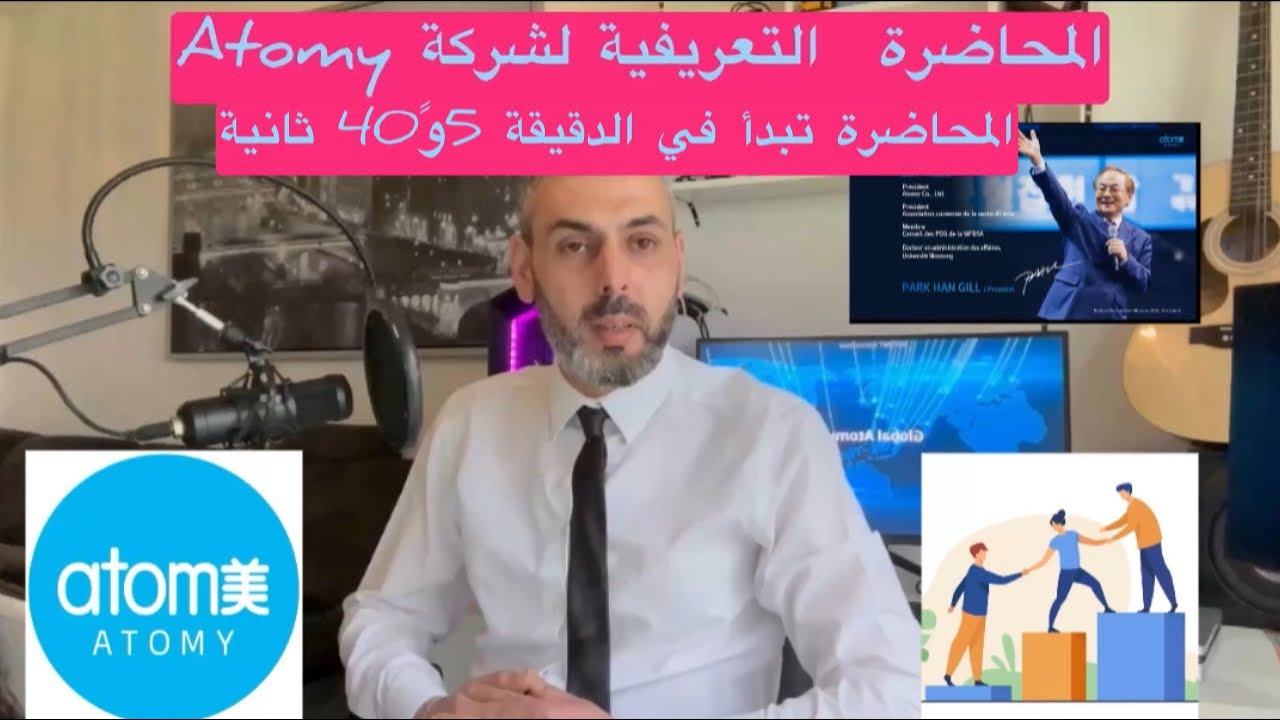 المحاضرة التعريفية لشركة Atomy / الخطة التسويقية/جدول الأرباح