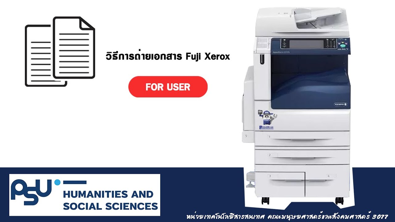 วิธีถ่ายเอกสารเครื่องพิมพ์ Fuji xerox