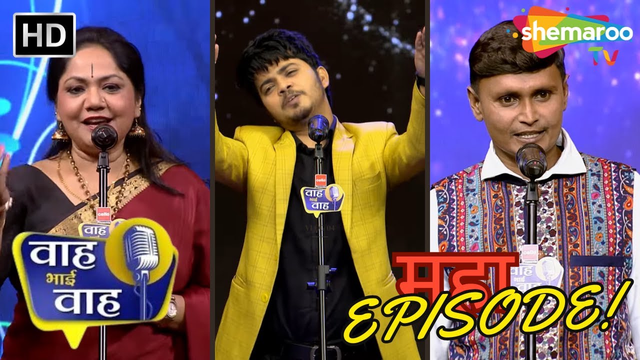 Dhamekedaar Episode Of Waah Bhai Waah | Hasya Kavi Sammelan | Non Stop Comedy | Hasi ke Chutkule