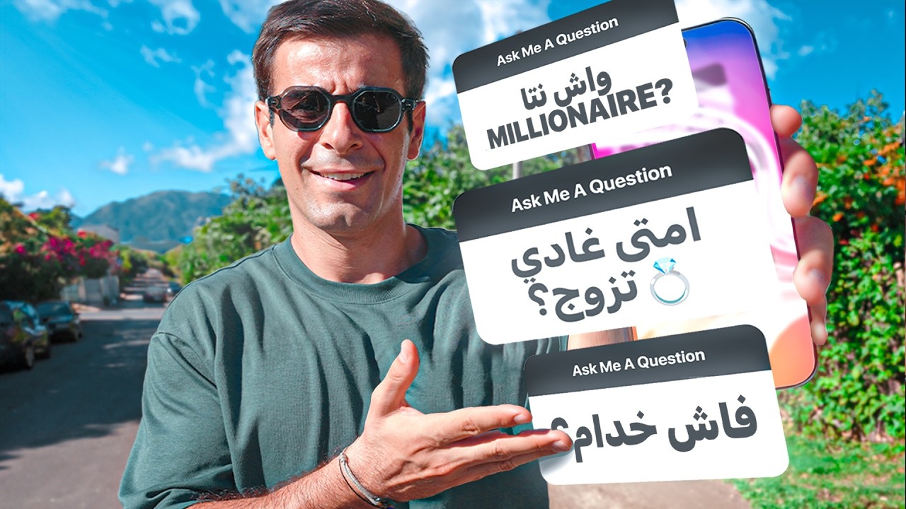AM I REALLY A MILLIONAIRE? 💸 الأجوبة اللي كلكم كاتسناو || Mambah Fit