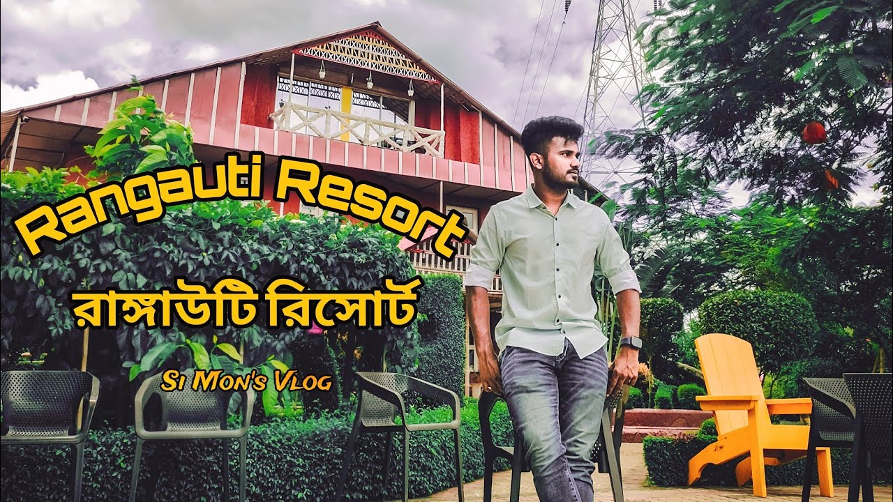 রাঙ্গাউটি রিসোর্ট || Rangauti Resort || Moulvibazar Sylhet || Si Mon's Vlog