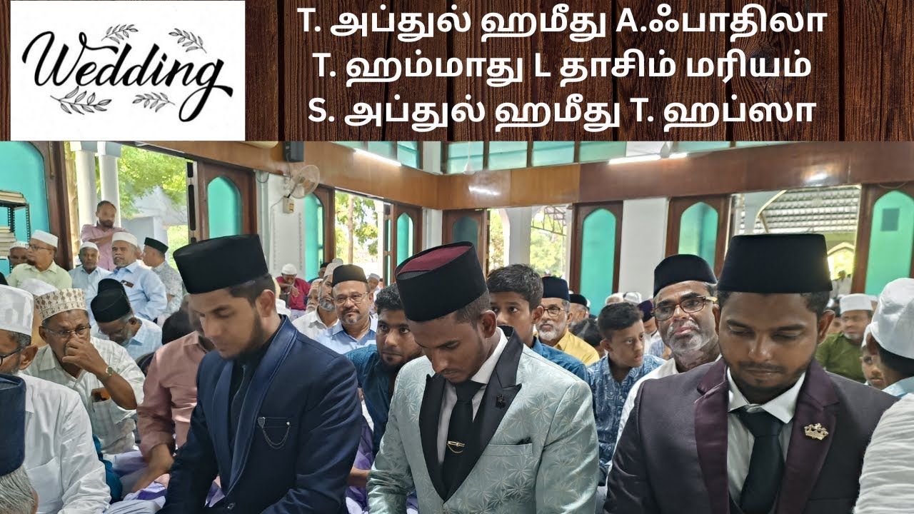 அதிரையில் மூன்று மணமக்களுக்கு நடைபெற்ற மெகா திருமணம் | ADIRAMPATTINAM WEDDING 28-07-2025