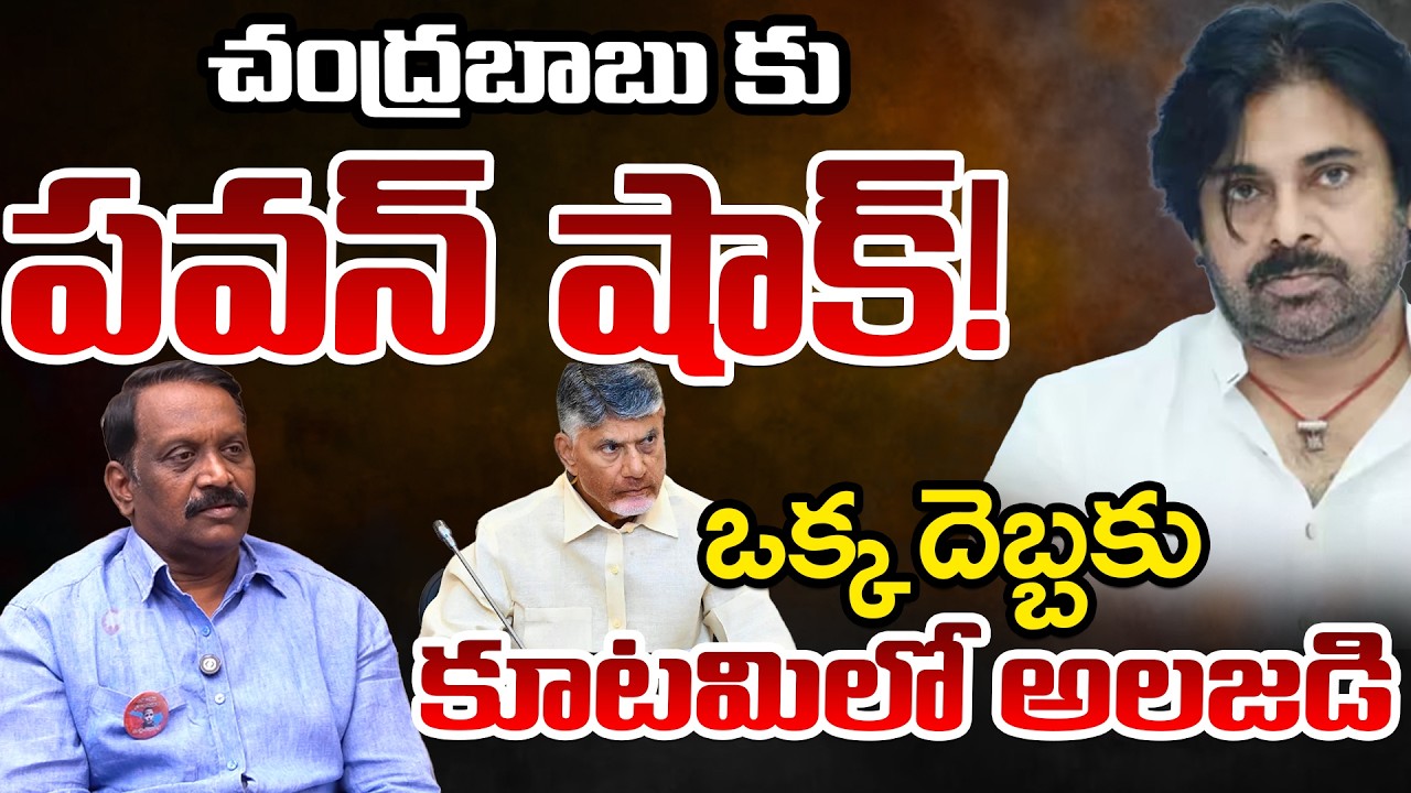 Pawan Kalyan Gives Big Shock To Chandrababu | Telugu Rajyam Digital