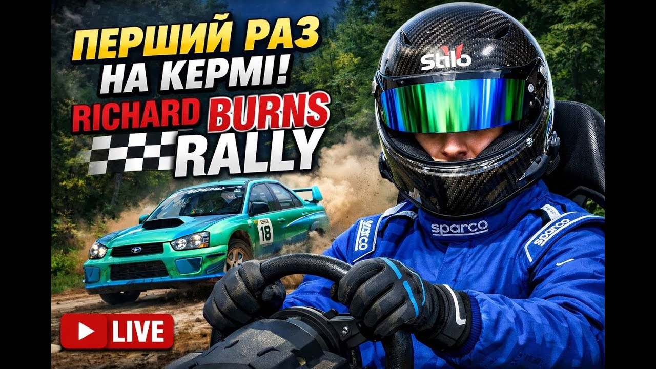 Richard Burns Rally | Перший раз на кермі в RBR | Вчимось їхати в ралі! (Сорі за якість картинки)