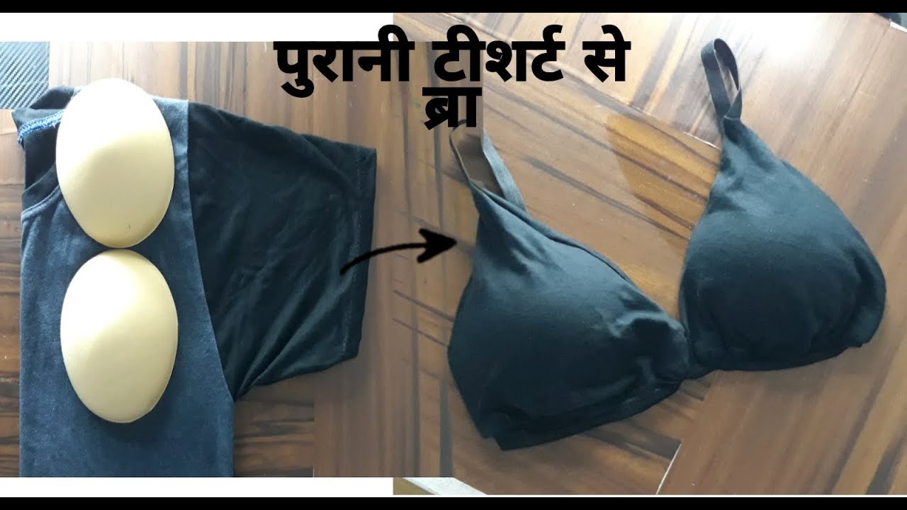 DIY Best Padded Bra From Old T-shirt | पुरानी टी-शर्ट से बेस्ट Padded ब्रा