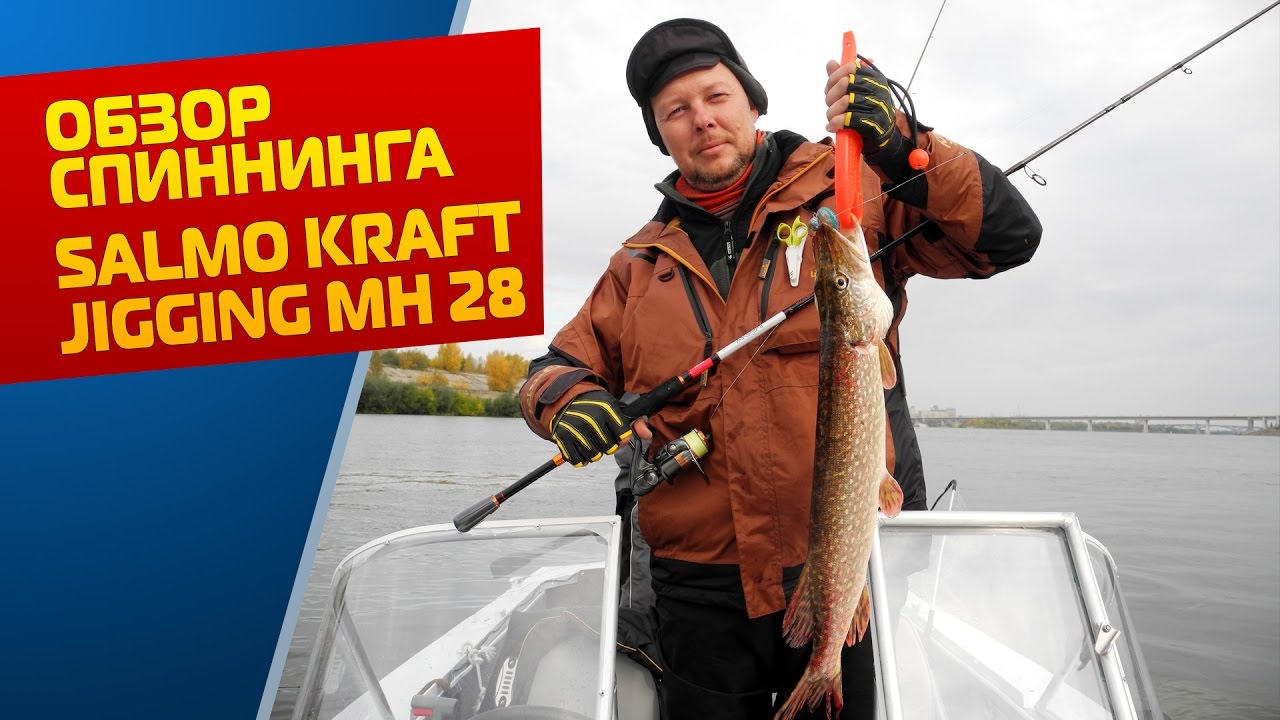Обзор спиннинга Salmo Kraft JIGGING MH 28