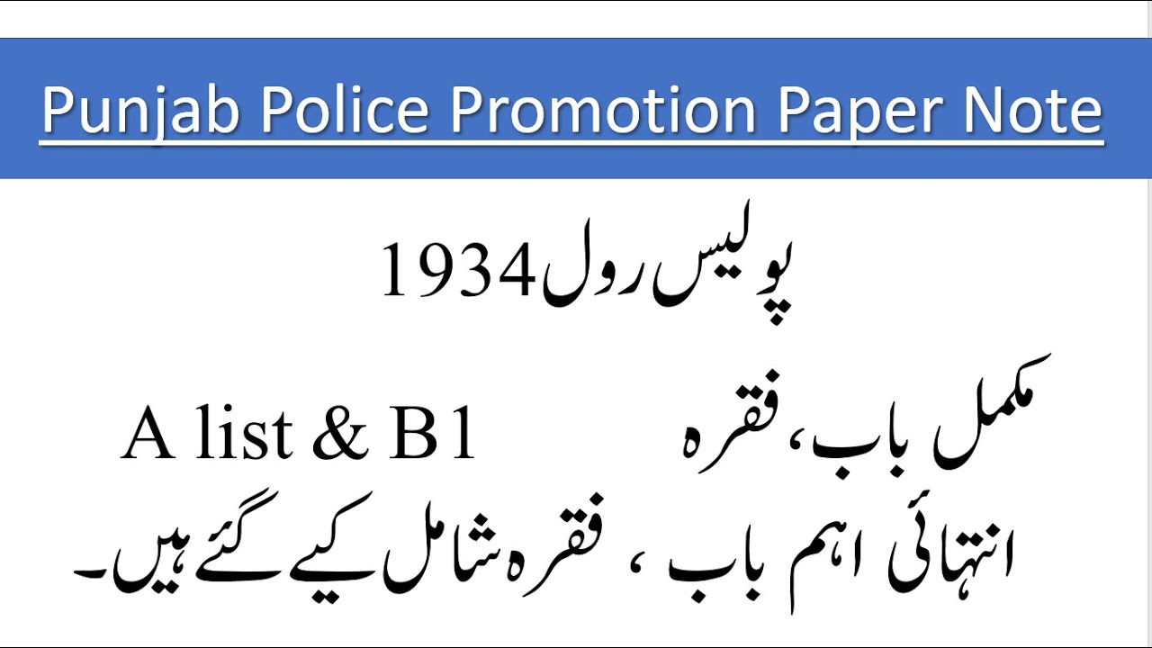Police Rule 1934| Punjab police promotion paper | Punjab police A list paper |Punjab police B1 paper