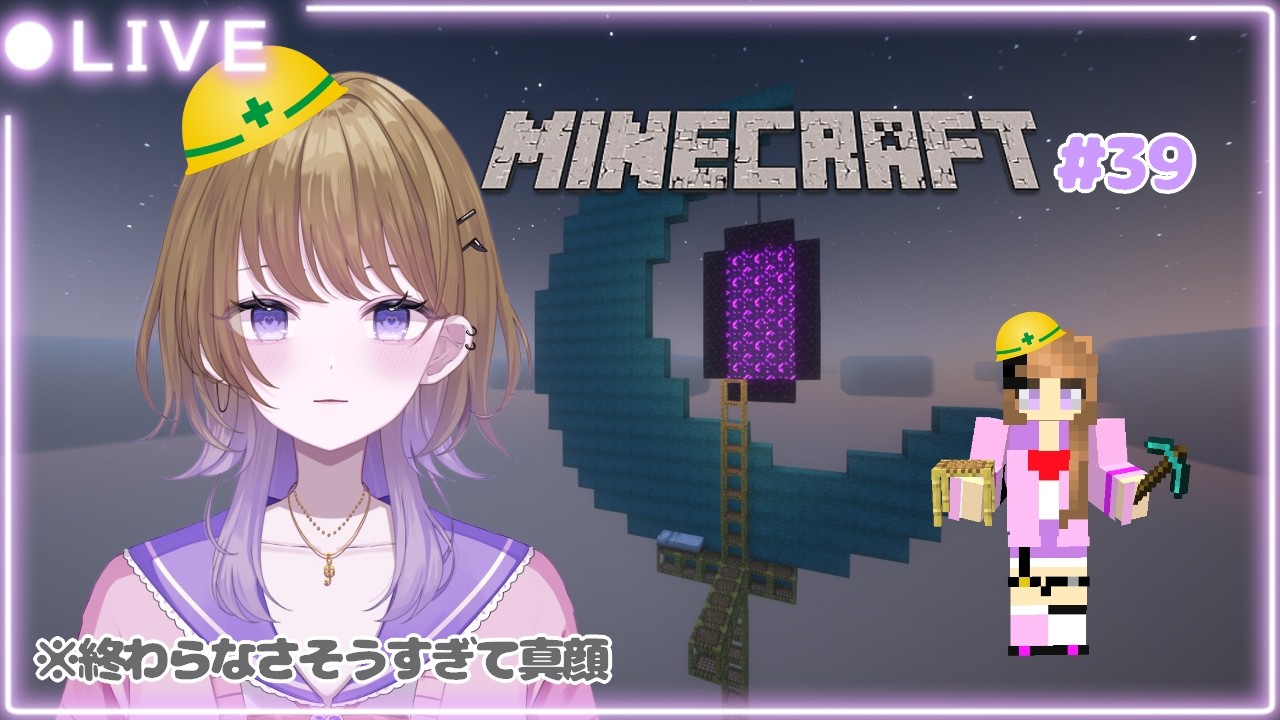 【Minecraft】リリエスマイクラ#39 月の建築、今日はたくさんやるよー!!【宮之原あいね / 寝落ち◎、作業用】
