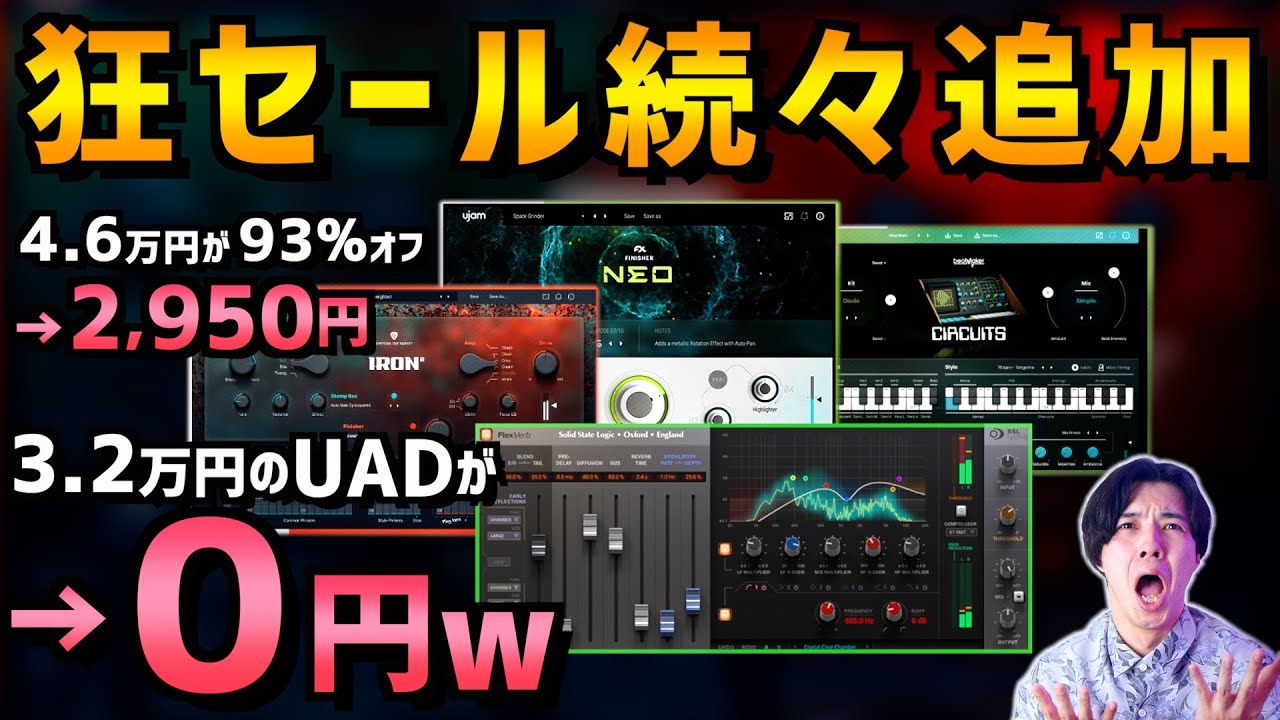 2/16夕方まで 【SSLが93%オフ】自動演奏ギター音源Ujam IRON2を解説【UADが０円】