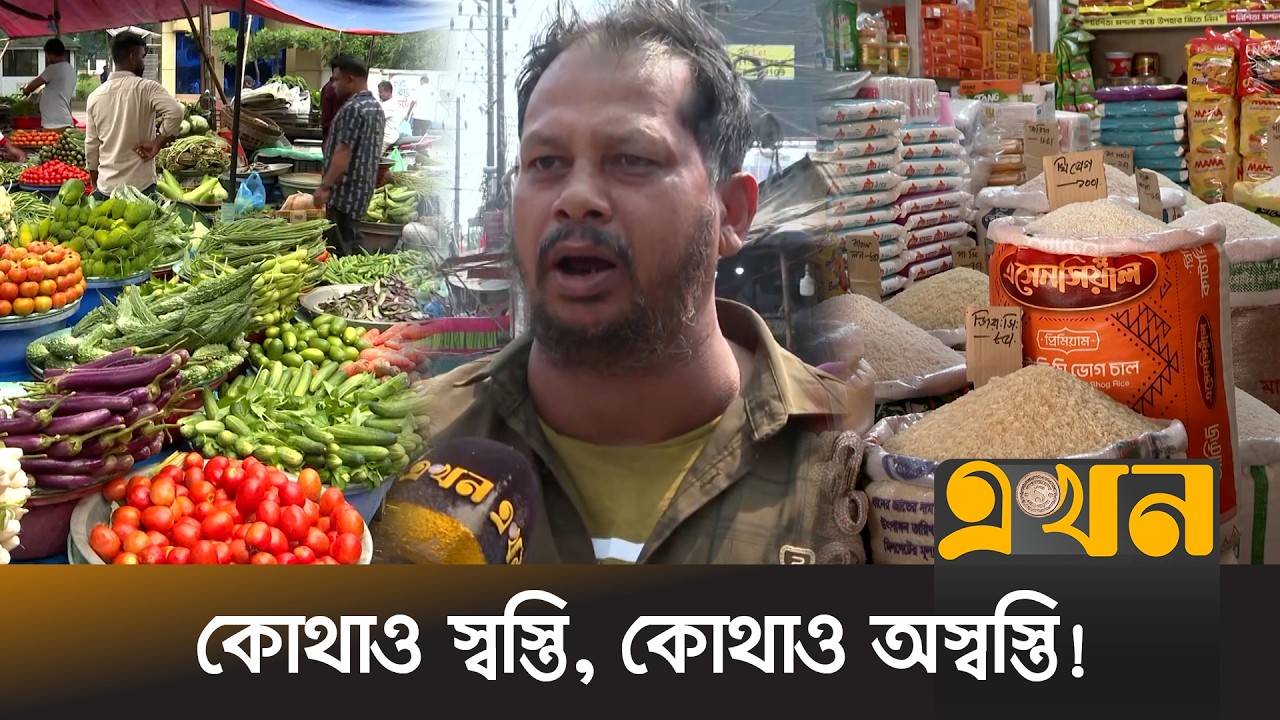 প্রথম সপ্তাহেই নিত্যপণ্যের লাগামহীন দামে ভোগান্তিতে ক্রেতা | Ramadan Market Price | Ekhon TV