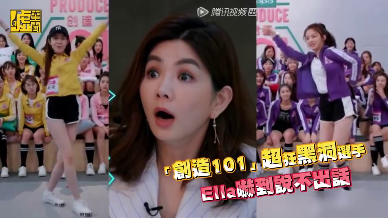 「創造101」超狂黑洞選手 Ella嚇到說不出話_噓!星聞