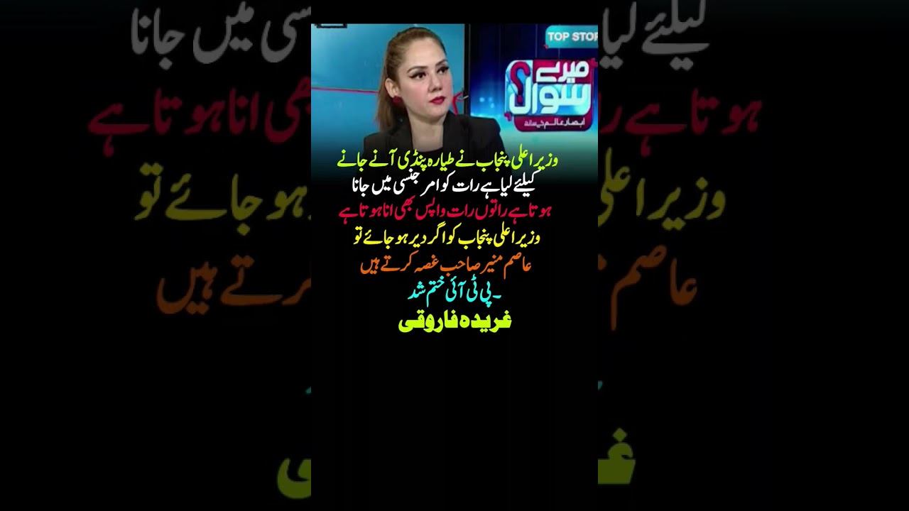 وزیر اعلی پنجاب میں #politicalnews #news #comedy #pti #ptiofficial #poetry #ptiworkers #duet