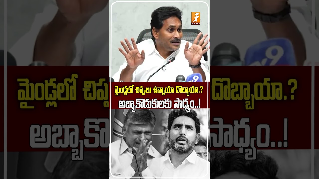 మైండ్లలో చిప్పులు ఉన్నాయా? | YS Jagan Counters Chandrababu & Lokesh Over 372 Sports Quota Jobs