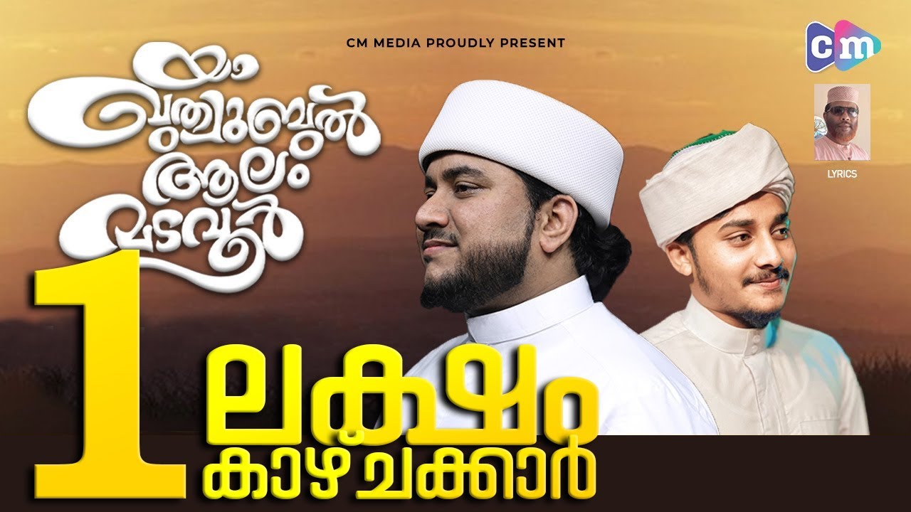 യാ ഖുത്യുബുൽ ആലം മടവൂർ | NISAR QUTHUBI AL HADI | SALMAN GUDALLUR