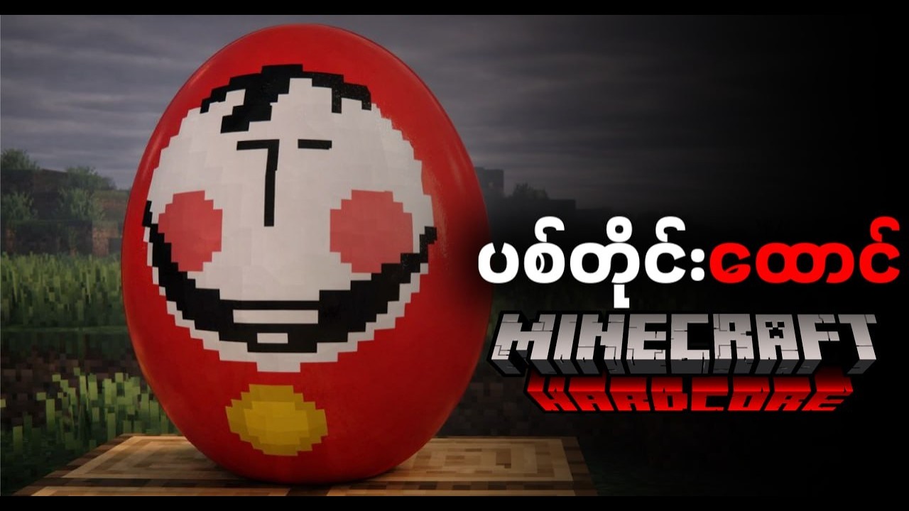 Minecraft ထဲ မှာပစ်တိုင်းထောင်နဲ့အတူအသက်ရှင်ခဲ့တယ် | PyittTineHtaung Minecraft myanmar!!!