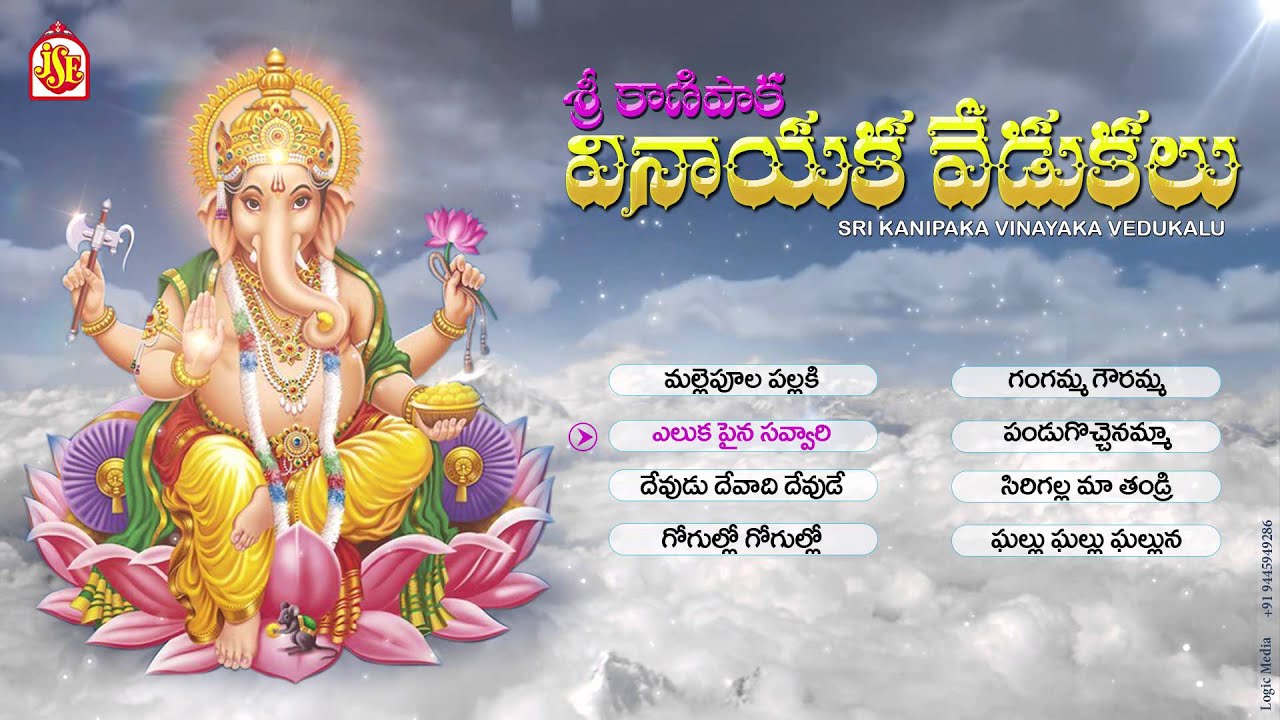 Sri Kanipaka Vinayaka Vedukalu | Jayasindoor Entertainments | Brahmam Garu | Devotional Songs