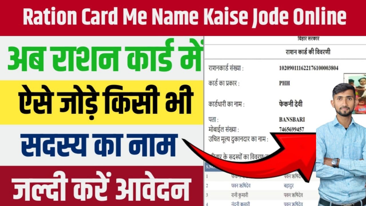अब राशन कार्ड में नाम जोड़े घर बैठे बिना कही गए ( Ration cards me name jode ghar baithe