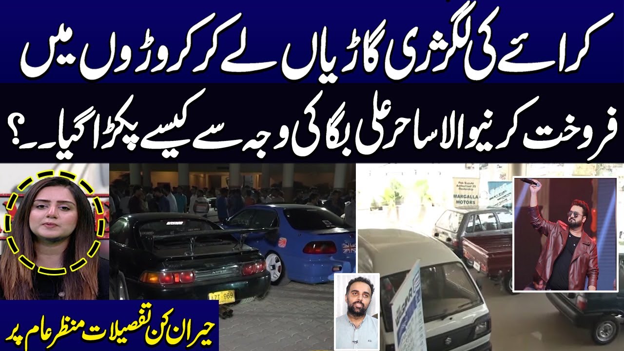 Major Fraud in Rent a Car Exposed | Logo Ki Car Rent Pe Laga Kar Sale Ker Dete Hain | Samaa Special