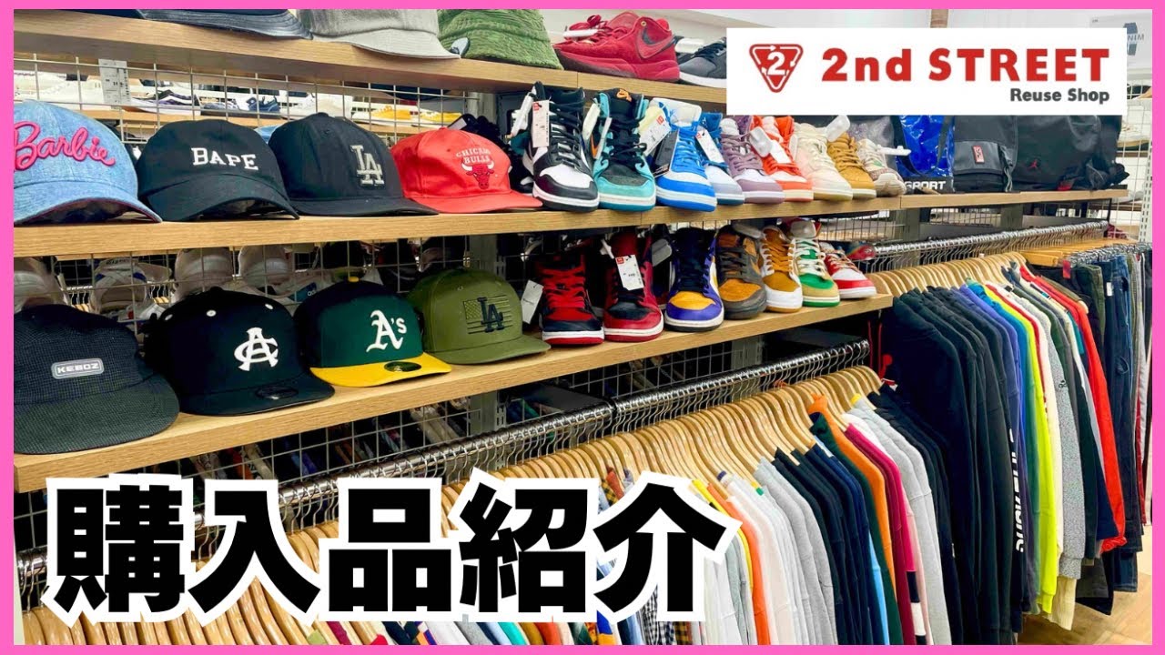 【セカストはしご】パパが初めての購入品紹介！