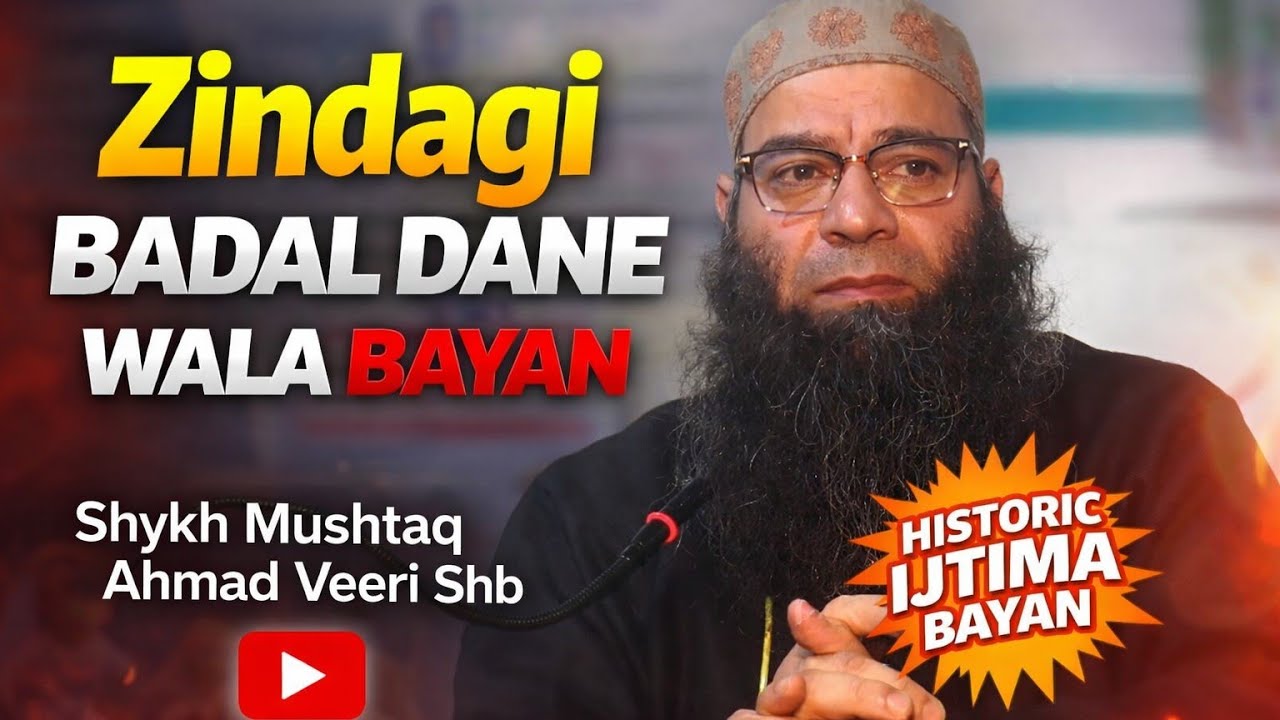 Latest Ijtima Khitaab || Shykh Mushtaq Ahmad Veeri Shb || Muniwward Islamabad 