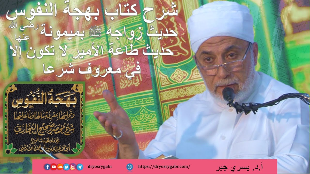 طاعة الأمير لا تكون إلا في معروف | أ.د. يسري جبر