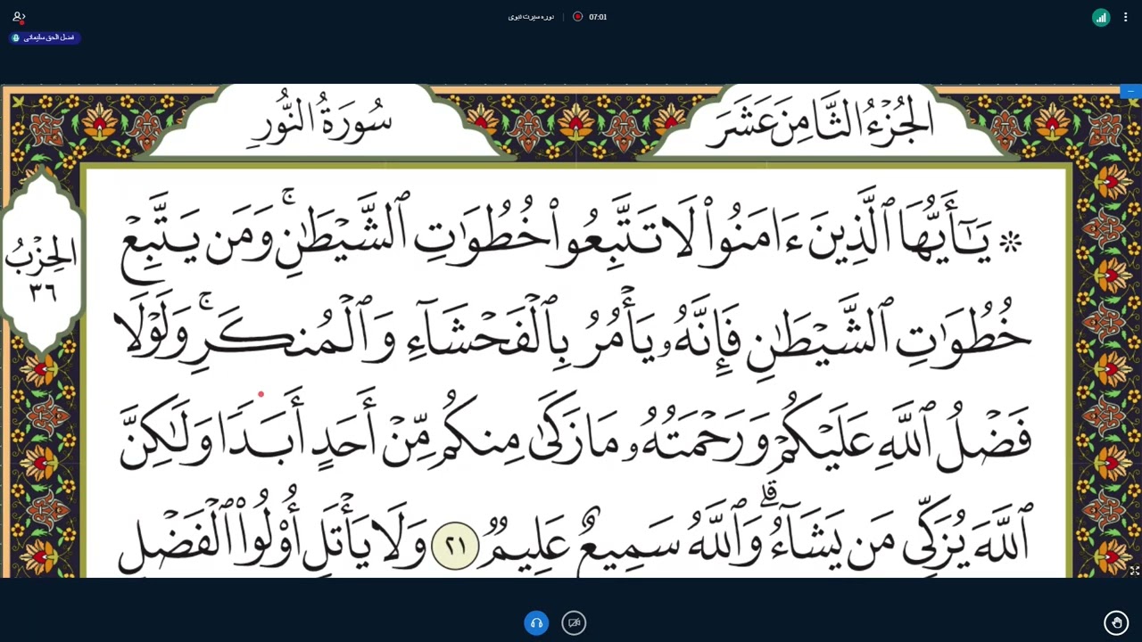 دوره کامل سیرت نبوی | جلسه 118 (بررسی آیات 21 تا 26 سوره النور درباره تهمت به  ام المومنین عایشه)