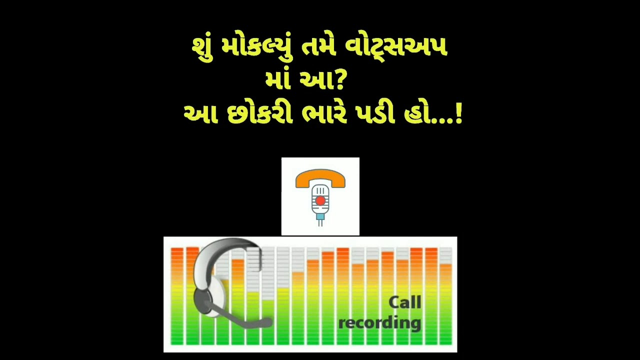 Gujarati Call Recording🎧|Shu mokalyu tame aa whatsapp ma😡