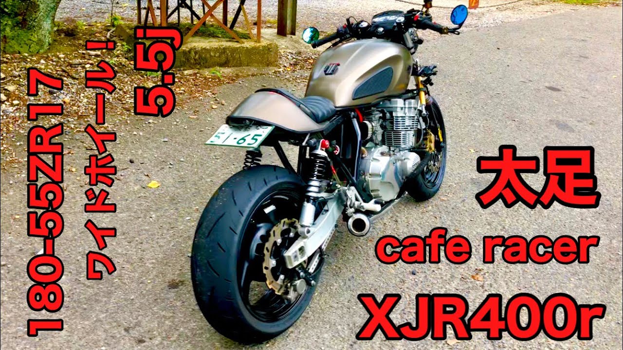 XJR400R 太足　ワイドホイール化　180-55  5.5j カフェレーサー