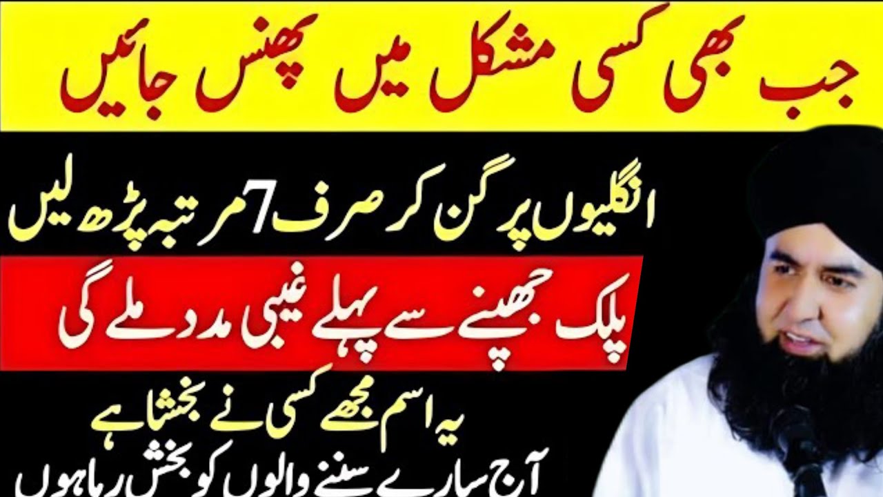 Bohat Taqatwar Ism Jis K parhne Se Foran Gaibi Madad Milti He | Dr Dr Hammad Shafi 