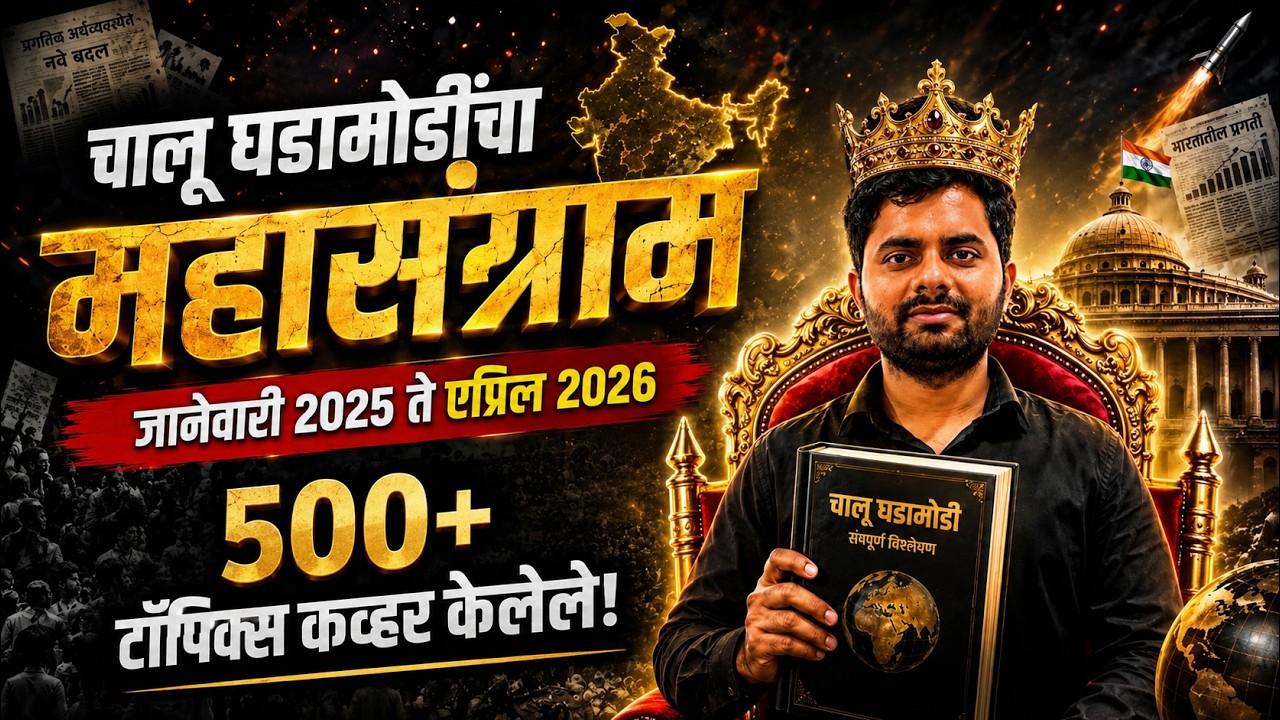 MPSC Current Affairs Marathon I Nitin Sir l Complete Revision before exam l 500+ topics covered 