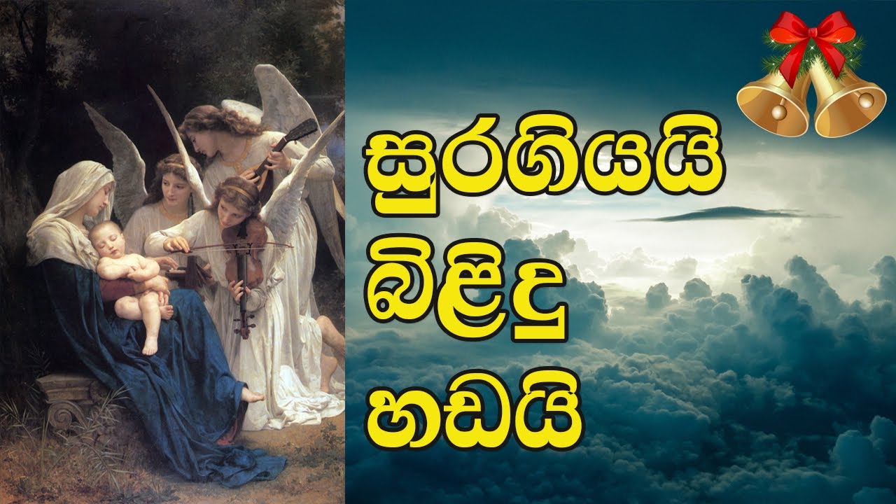 🎅🎄⛄ Christmas Song | සුර ගීයයි බිළිඳු හඩයි | Rookantha Gunathilake | Latha Walpola | Full HD
