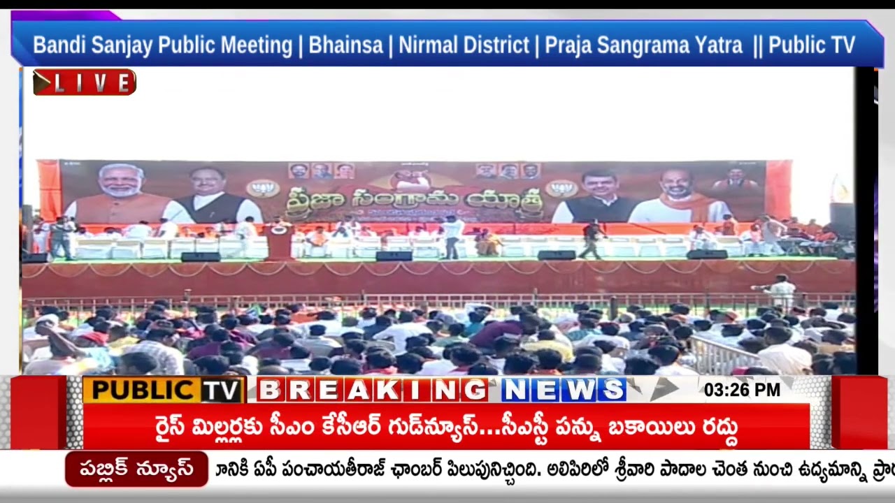 🔴LIVE : Bandi Sanjay Public Meeting | Bhainsa | Nirmal District | Praja Sangrama Yatra  || Public TV