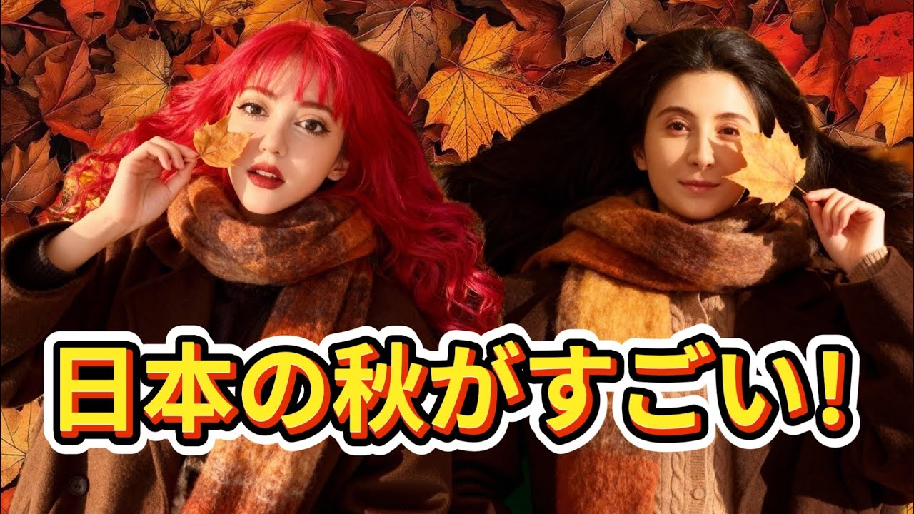 アルメニアの友達と見た、日本の秋の美しさ🍂｜昭和記念公園ライトアップ