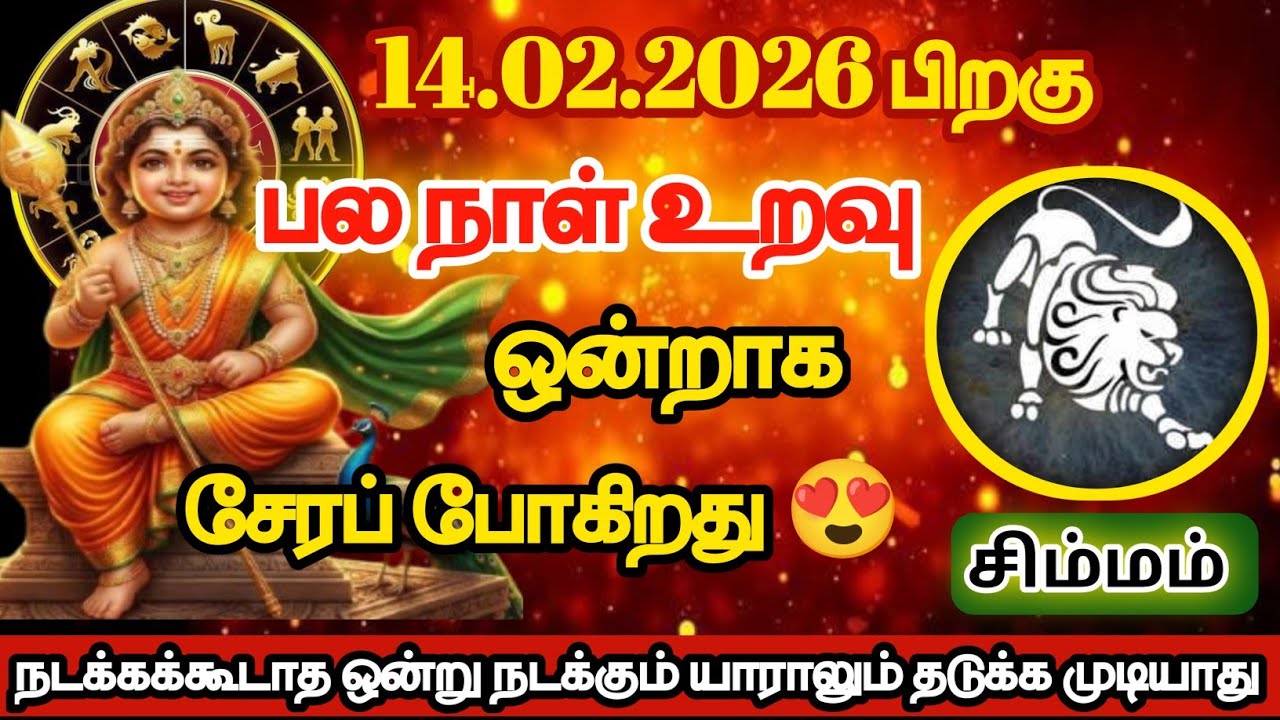 சிம்மம் - பலநாள் உறவு ஒன்றாக சேரப்போகிறது/#simmam/#rasipalan 