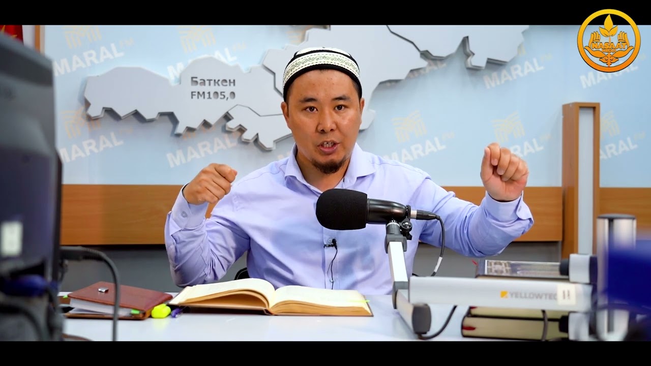 ПАЙДАЛУУ СУРОО-ЖООПТОР. ДИН САБАТ.  Марал радиосу.  Устаз Калысбек Заманбеков  11 08 2022