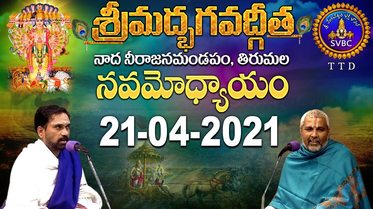 శ్రీమద్భగవద్గీత | SRIMADBHAGAVADGITA | TIRUMALA | 21-04-2021 | SVBC TTD