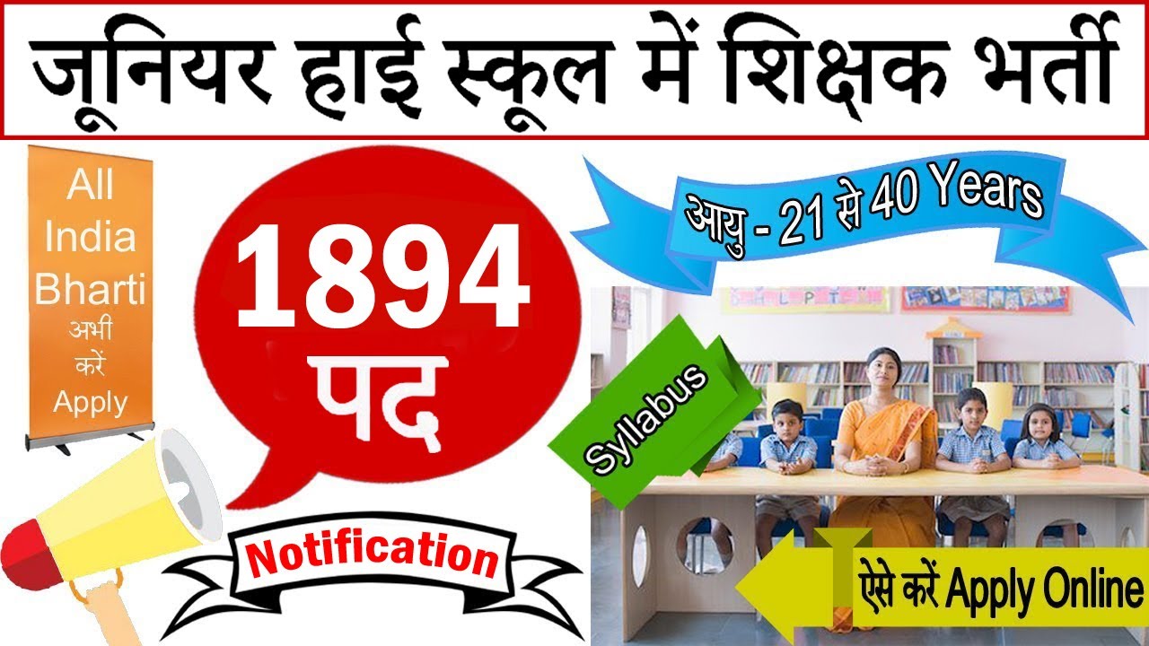 Junior High School Teacher Vacancy 2021 || UP Assistant Teacher Syllabus