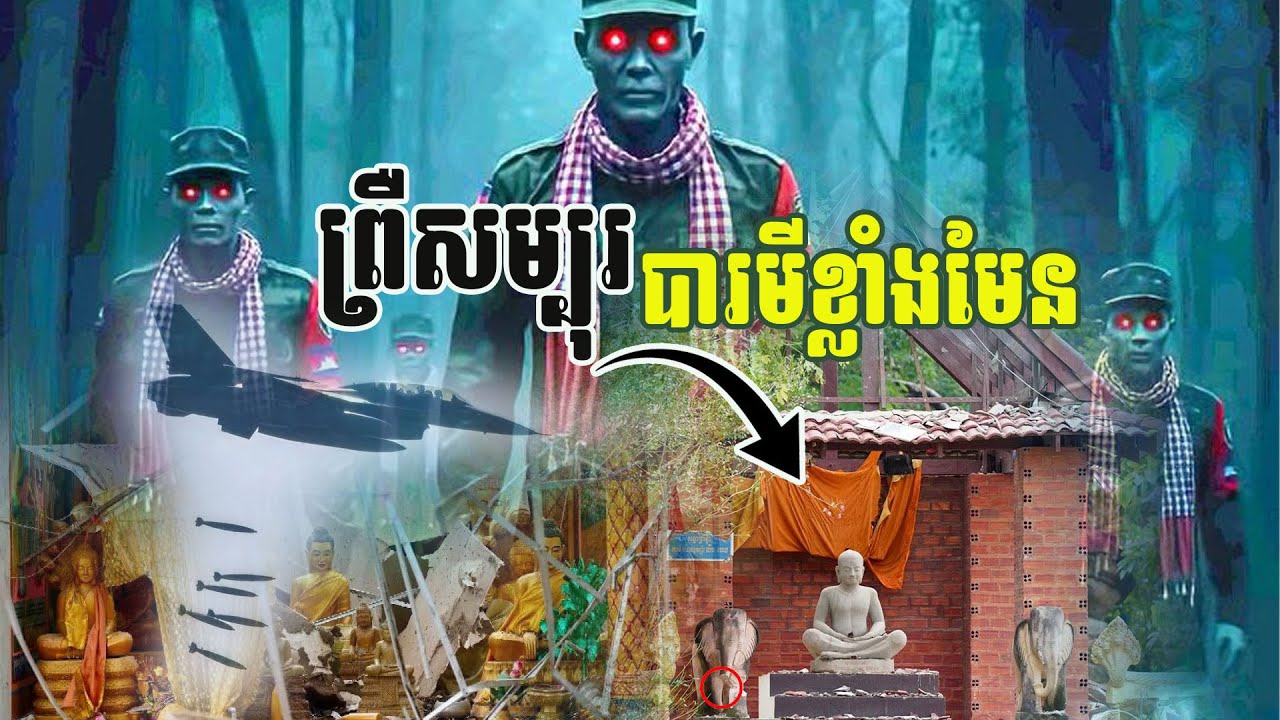 ព្រឺសម្បុរបារមីខ្លាំងមែន​