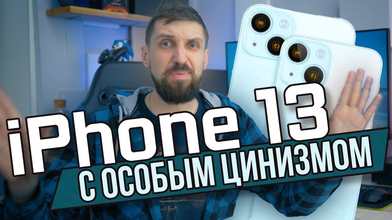 Откровенно и без фанатизма - презентация iPhone 13, New iPad и Apple Watch Series 7