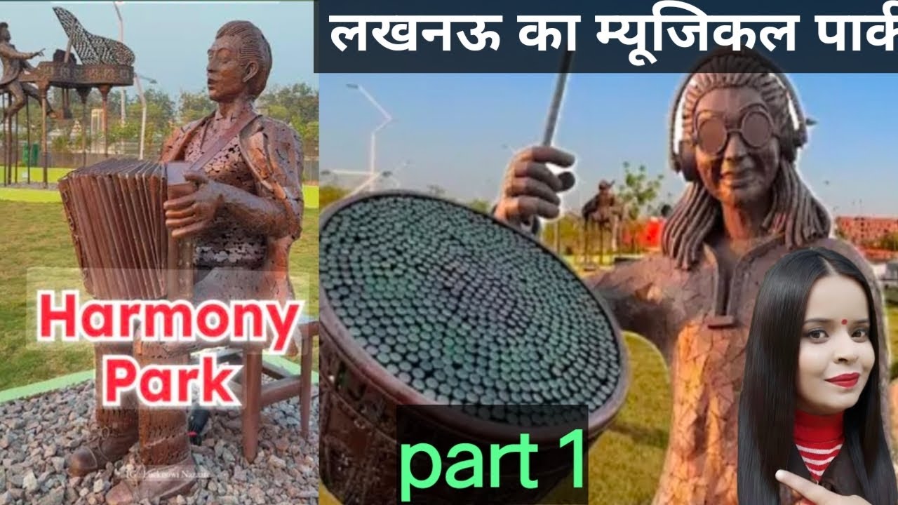 लखनऊ का पहला संगीत पार्क