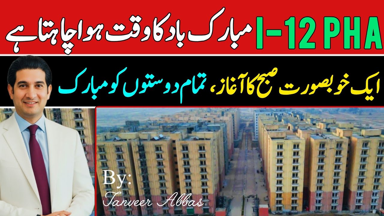 Latest Updates on PHA I-12 Islamabad | Possession & Development News #propertyempire 